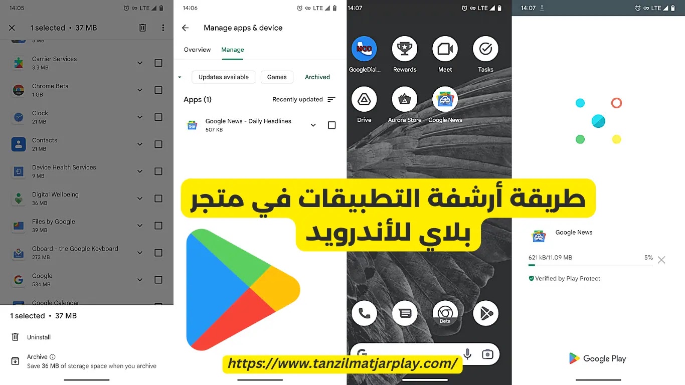 توفير مساحة تخزين الهاتف عبر ارشفة التطبيقات في متجر Play